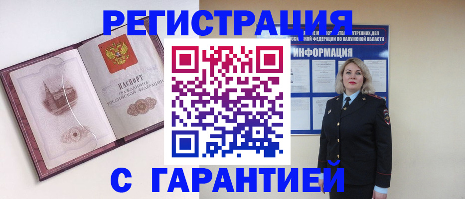 купить прописку в Мурино
