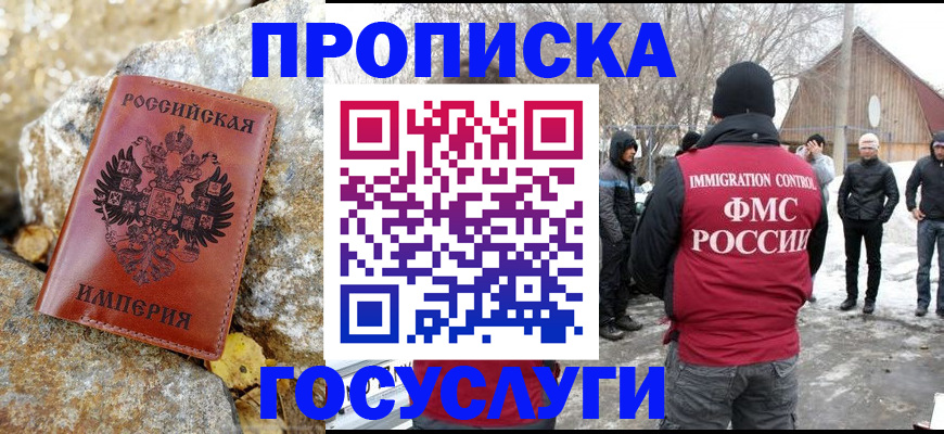 прописка законно в Мурино