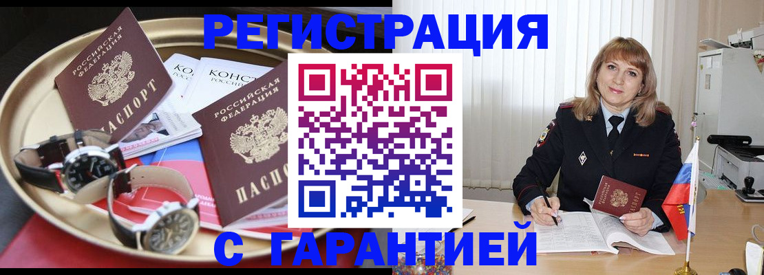 временная регистрация законно в Мурино